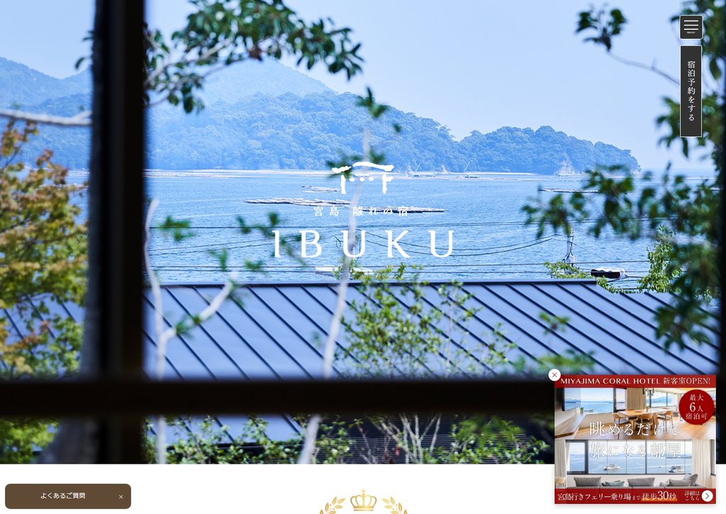 宮島離れの宿 IBUKU 公式サイトのトップ画面
